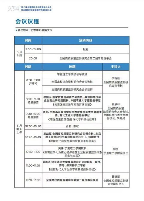 江南手机网页版应邀参加第八届全国高校评估监测学术年会暨全国高校质量监测研究会换届大会