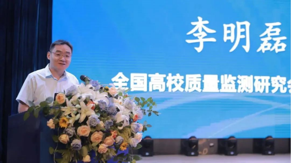 江南手机网页版应邀参加第八届全国高校评估监测学术年会暨全国高校质量监测研究会换届大会