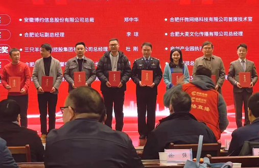 江南手机网页版总裁郑中华荣膺合肥市第四届网络界十大“创星人物”创新力奖