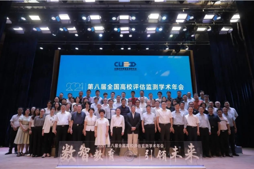 江南手机网页版应邀参加第八届全国高校评估监测学术年会暨全国高校质量监测研究会换届大会