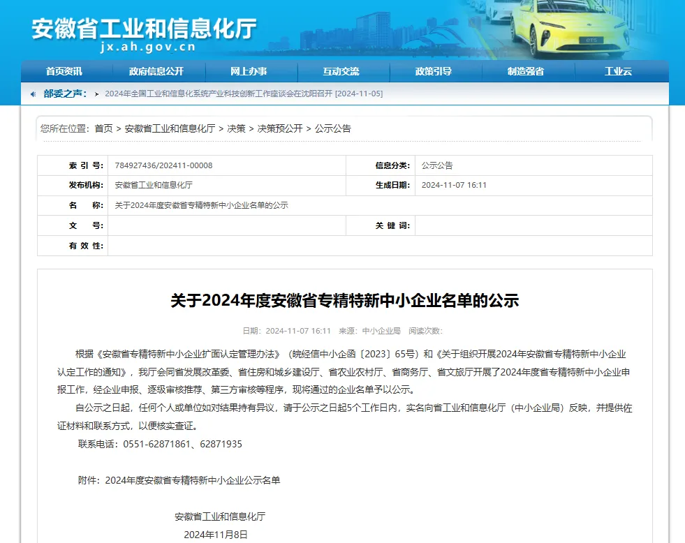 喜报 | 江南手机网页版荣获2024年度安徽省“专精特新”中小企业认定