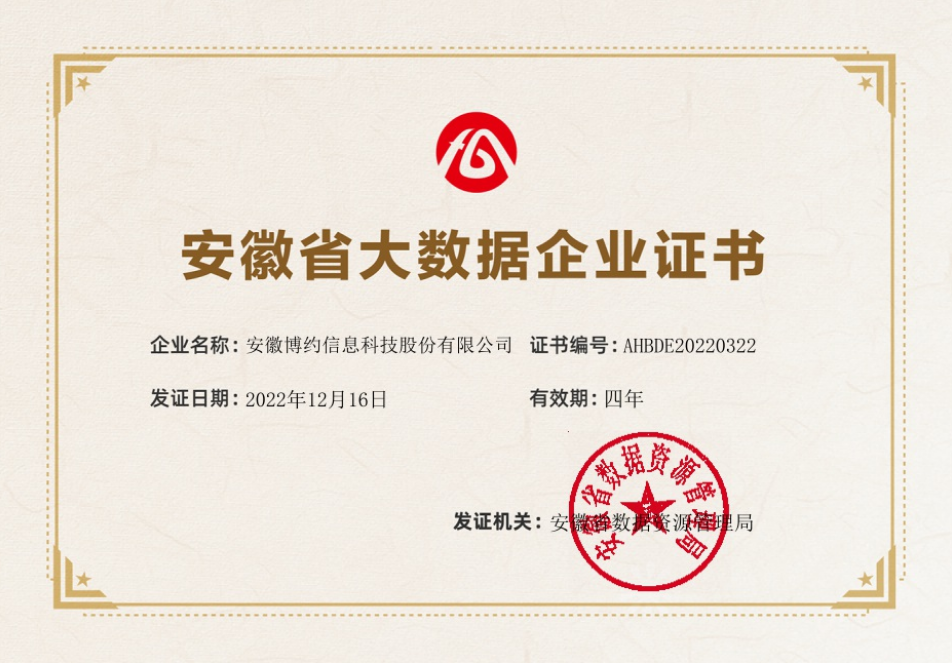 喜报 | 江南手机网页版再度荣获“合肥市大数据企业”认定