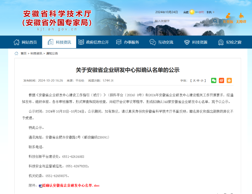 喜报 | 江南手机网页版获批“安徽省企业研发中心”