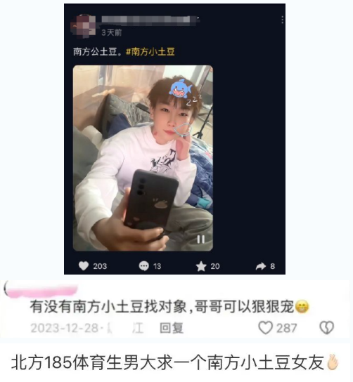 “南方小土豆”只是一种爱称，上纲上线大可不必
