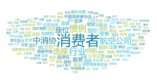 事件舆评丨飞机加价选座不应成为行业惯例，舆论呼吁航空公司提高服务公平性