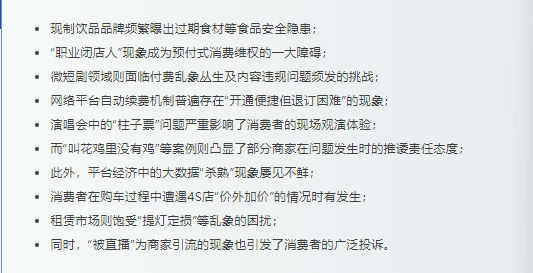 2024年上半年消费维权舆情热点