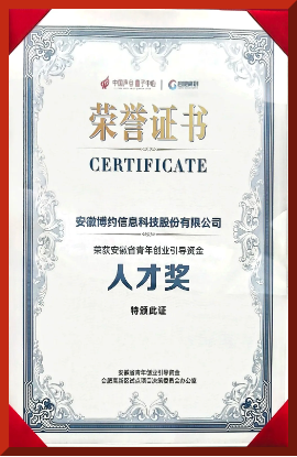 喜报 | 江南手机网页版荣获安徽省青年创业引导资金人才奖