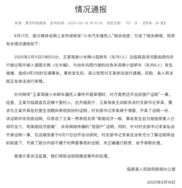 事件舆评 | 小米司机致4死拿贫困证明求轻赔：舆情漩涡里的司法公平与基层漏洞