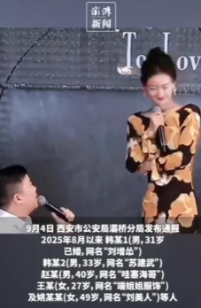 事件舆评 | 假求婚真带货：一场透支信任的流量游戏