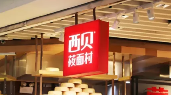 事件舆评 | 罗永浩西贝之争：消费者“知情权”与企业“定义权”的博弈