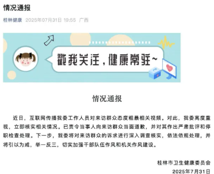 事件舆评 | 桂林市卫健委工作人员怒吼市民事件引热议，基层官民沟通桥梁再受考验