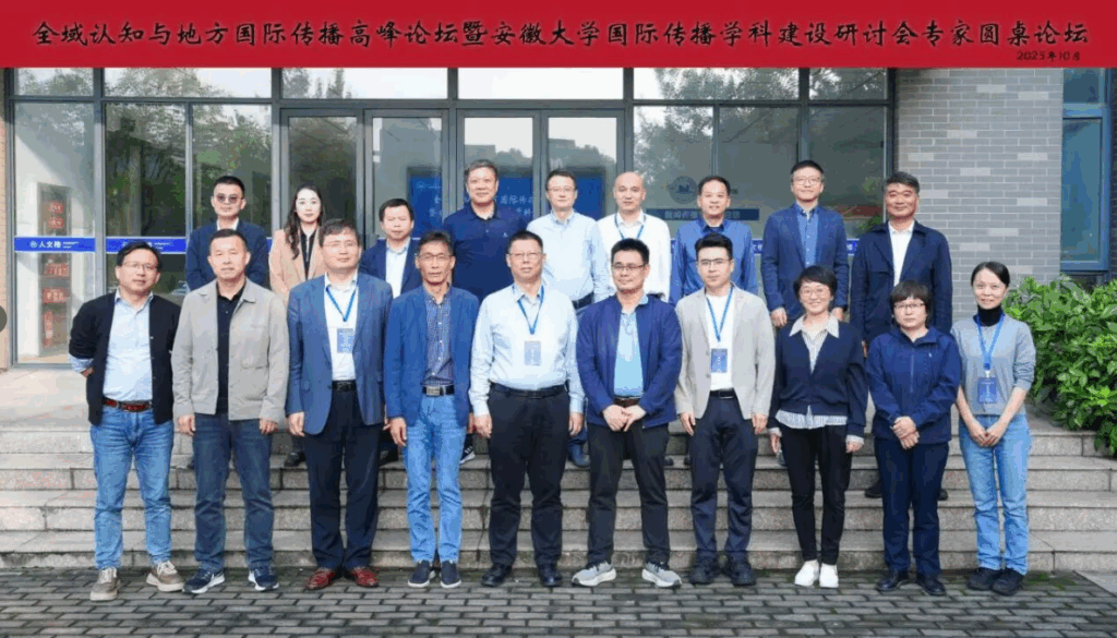 江南手机网页版董事长受邀出席安徽大学国际传播学科建设研讨会